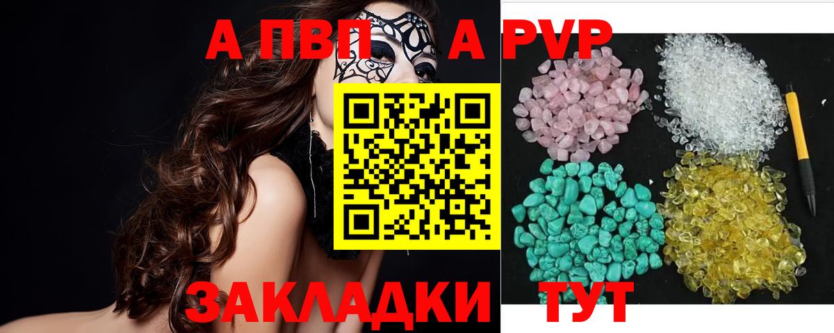 Альфа ПВП мука  А ПВП кристаллы  APVP СК  купить  сайты  Ливны  Вход с VPN 