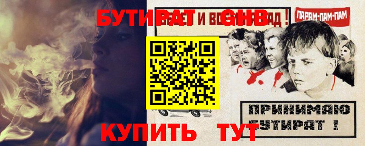 Ливны  Бутират бутандиол  Вход с VPN 