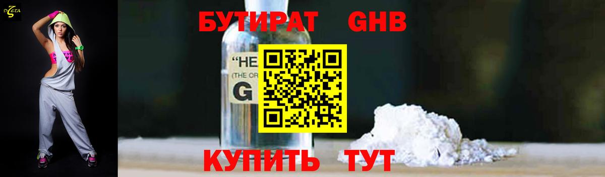 Бутират бутик Ливны