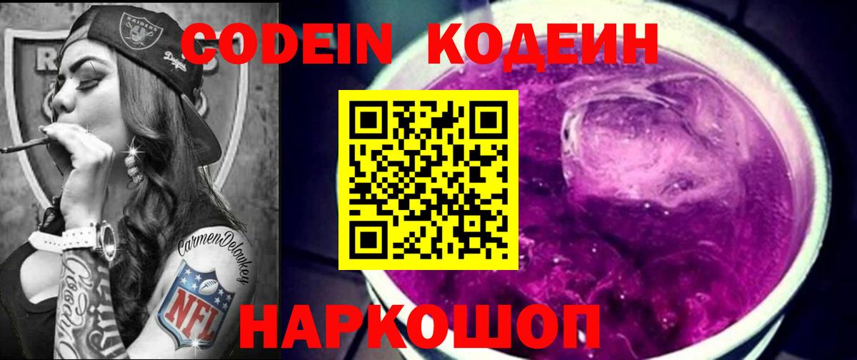Ливны  Codein Purple Drank  Вход с VPN 