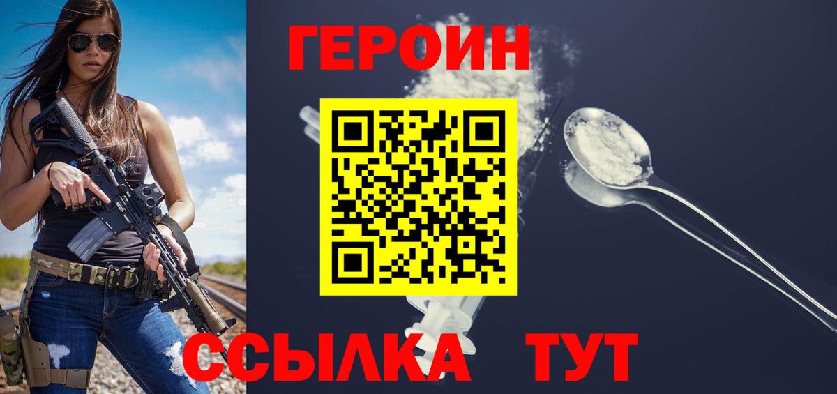 ГЕРОИН гречка  Вход с VPN  Героин  Ливны 