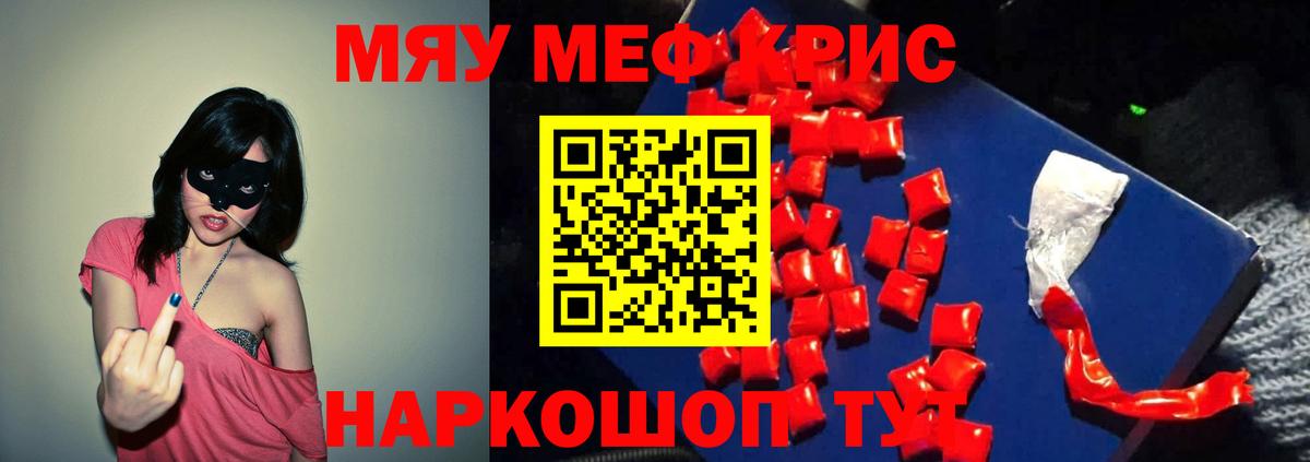 Мефедрон кристаллы Ливны