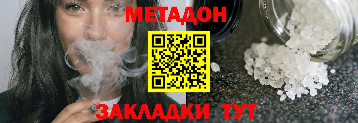 Метадон кристалл  МЕТАДОН кристалл  Ливны  Вход с VPN 